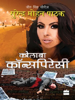 cover image of Colaba Conspiracy